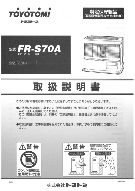 toyotomiトヨトミ FR-S70A